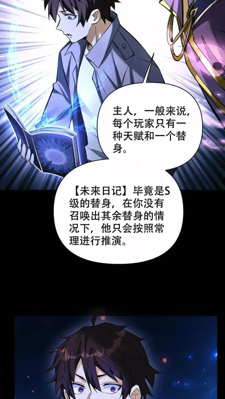 漫画《掠夺无数天赋，我在全民时代封神》第69话 改变未来的可能第10张图