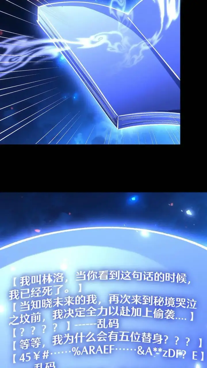 漫画《掠夺无数天赋，我在全民时代封神》第69话 改变未来的可能第14张图