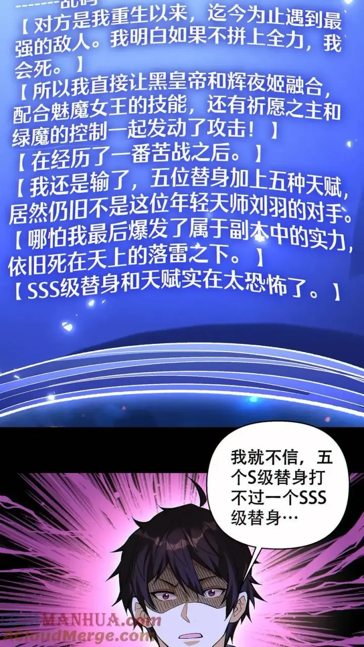漫画《掠夺无数天赋，我在全民时代封神》第69话 改变未来的可能第15张图