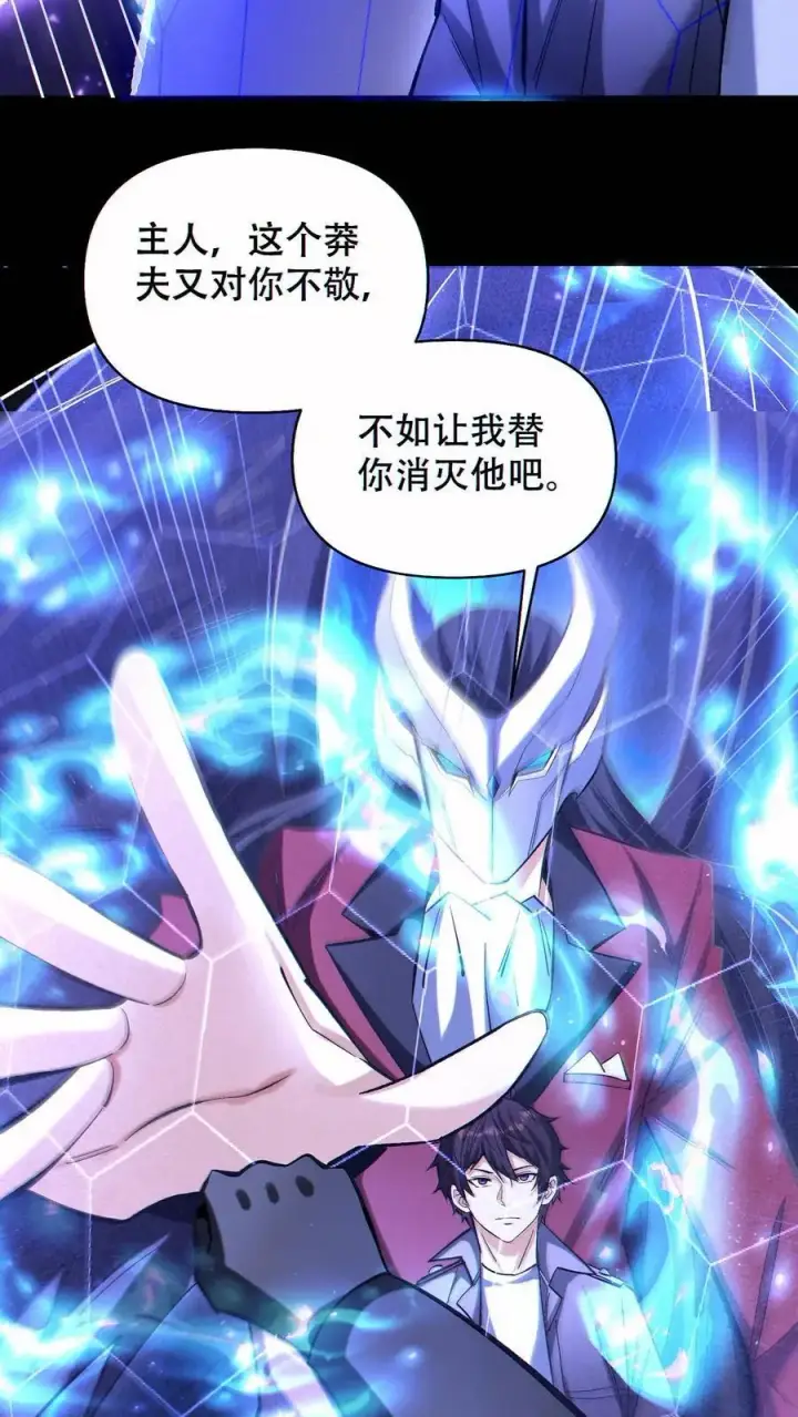 漫画《掠夺无数天赋，我在全民时代封神》第69话 改变未来的可能第18张图