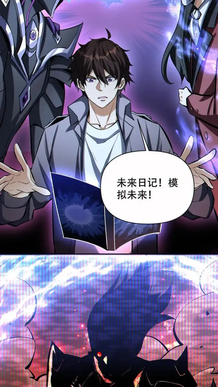 漫画《掠夺无数天赋，我在全民时代封神》第69话 改变未来的可能第20张图