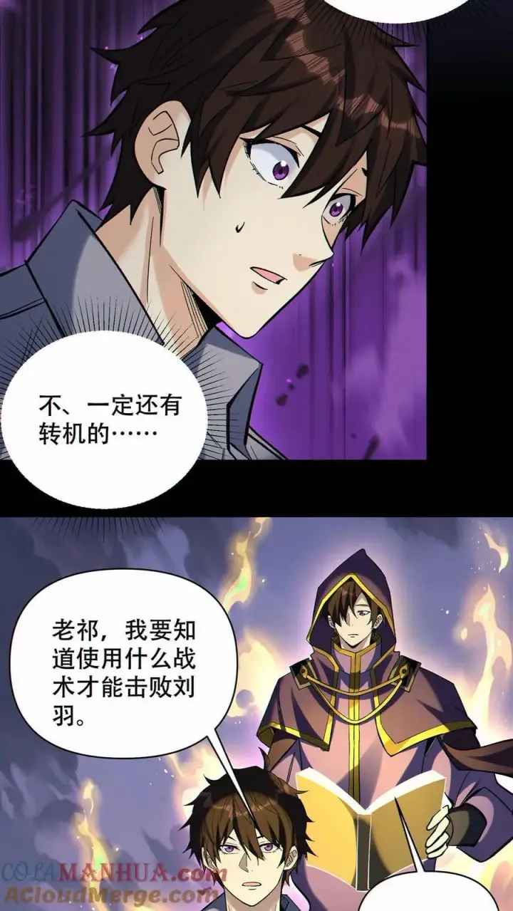 漫画《掠夺无数天赋，我在全民时代封神》第69话 改变未来的可能第23张图