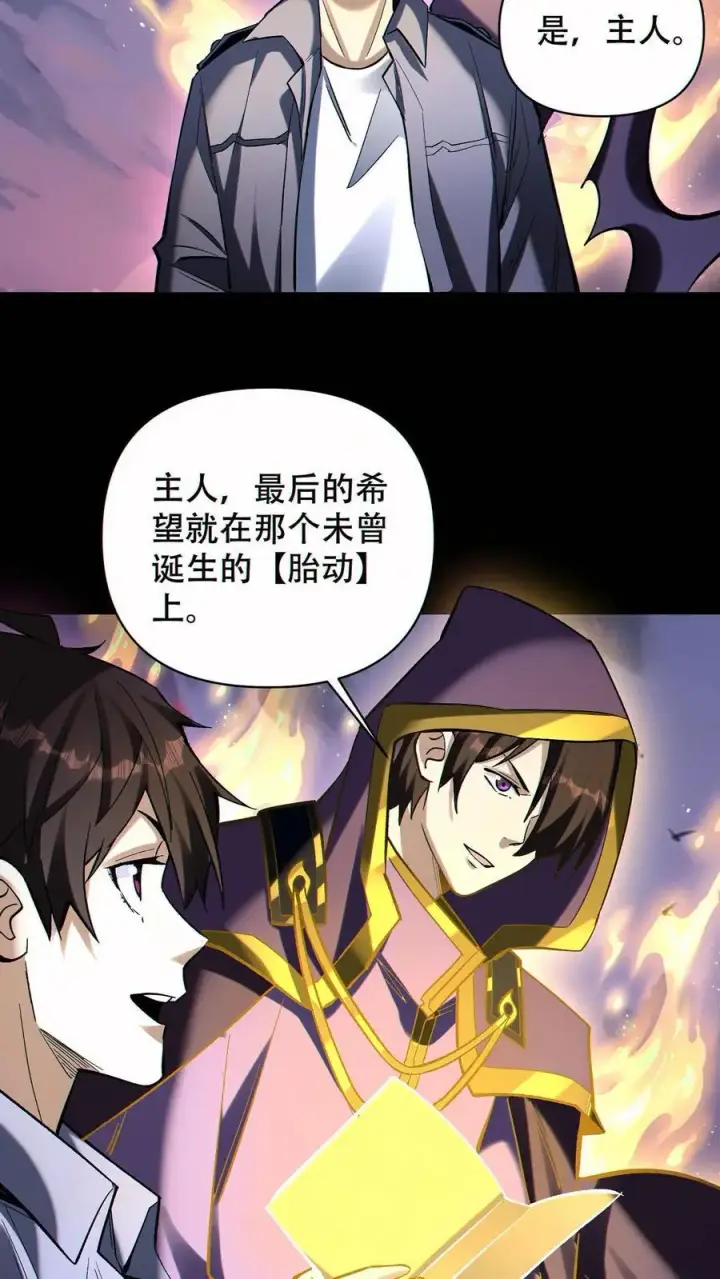 漫画《掠夺无数天赋，我在全民时代封神》第69话 改变未来的可能第24张图