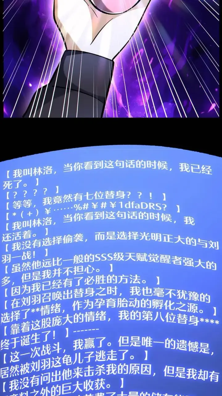 漫画《掠夺无数天赋，我在全民时代封神》第69话 改变未来的可能第26张图