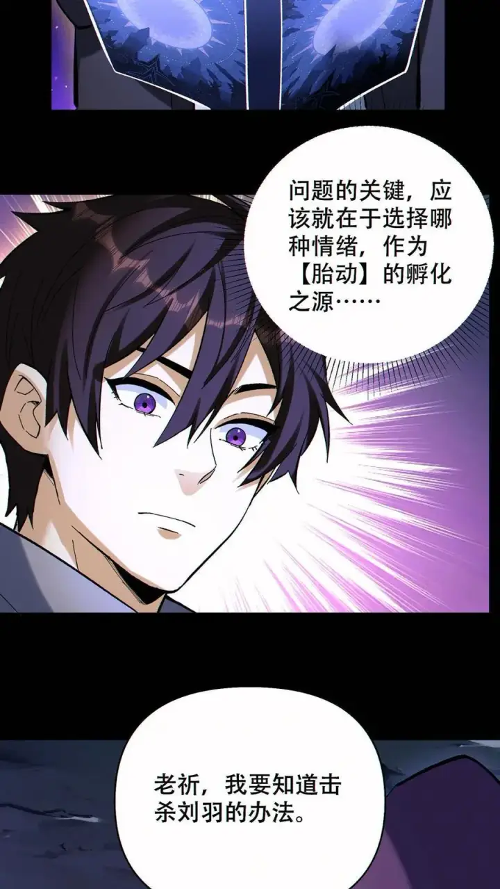 漫画《掠夺无数天赋，我在全民时代封神》第69话 改变未来的可能第28张图