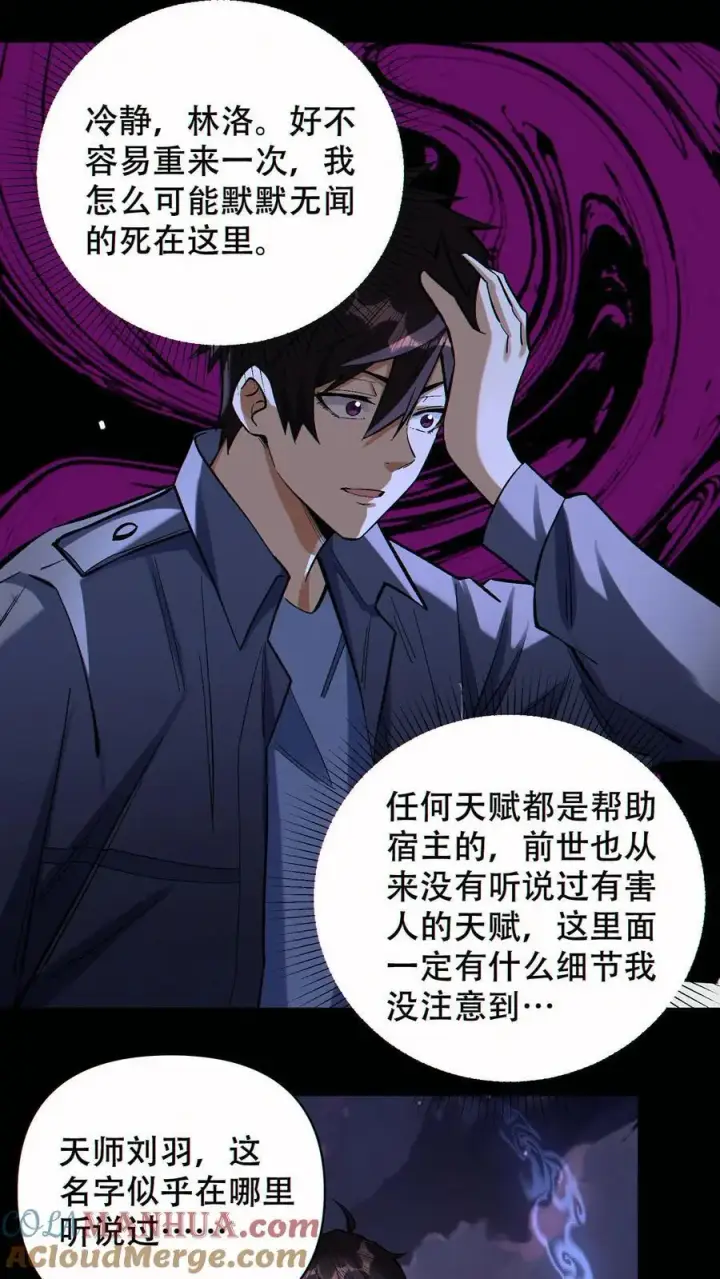 漫画《掠夺无数天赋，我在全民时代封神》第69话 改变未来的可能第3张图