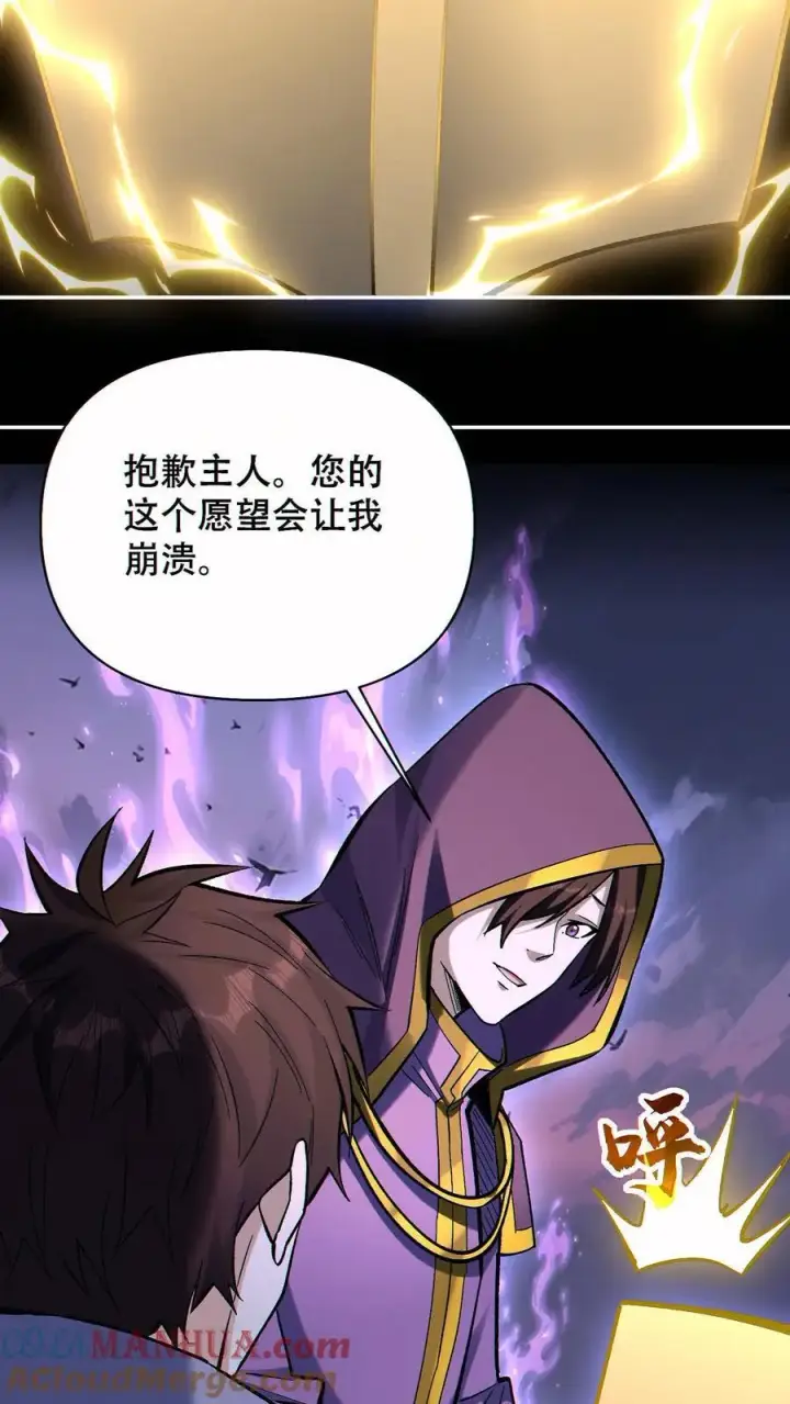 漫画《掠夺无数天赋，我在全民时代封神》第69话 改变未来的可能第31张图