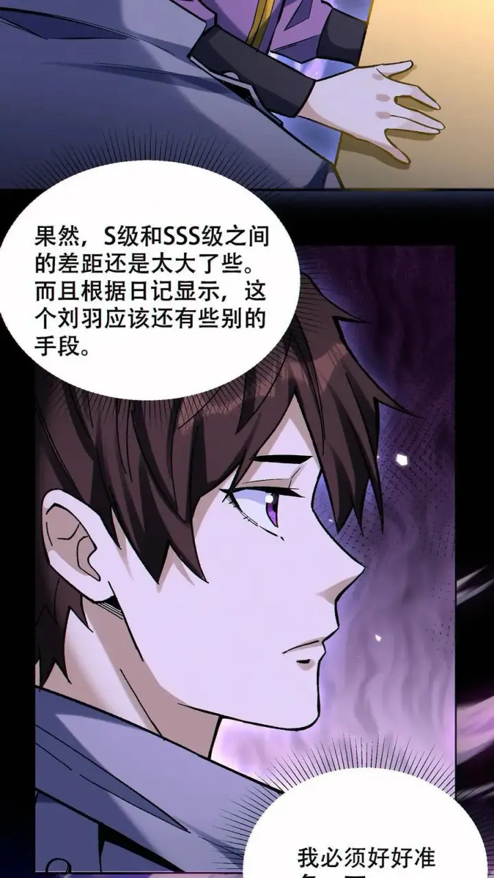 漫画《掠夺无数天赋，我在全民时代封神》第69话 改变未来的可能第32张图