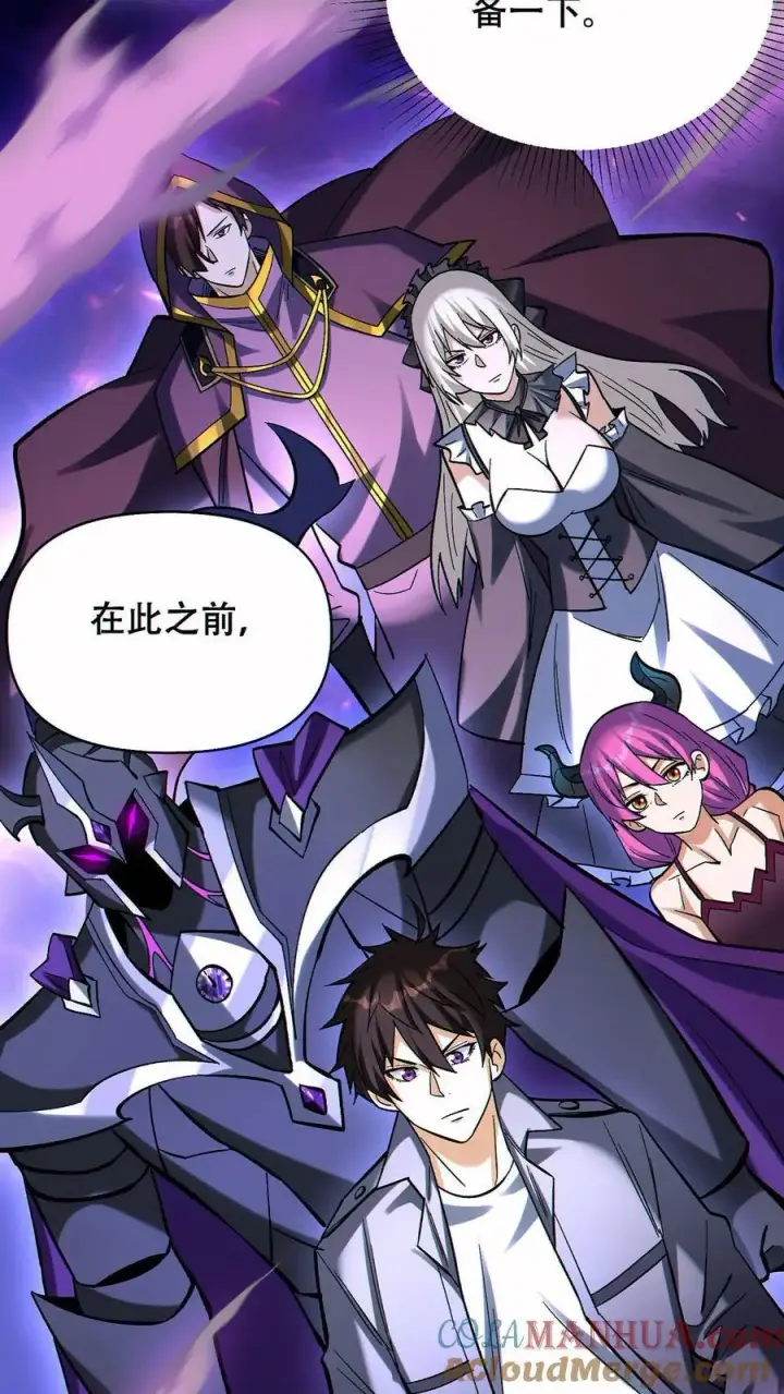 漫画《掠夺无数天赋，我在全民时代封神》第69话 改变未来的可能第33张图