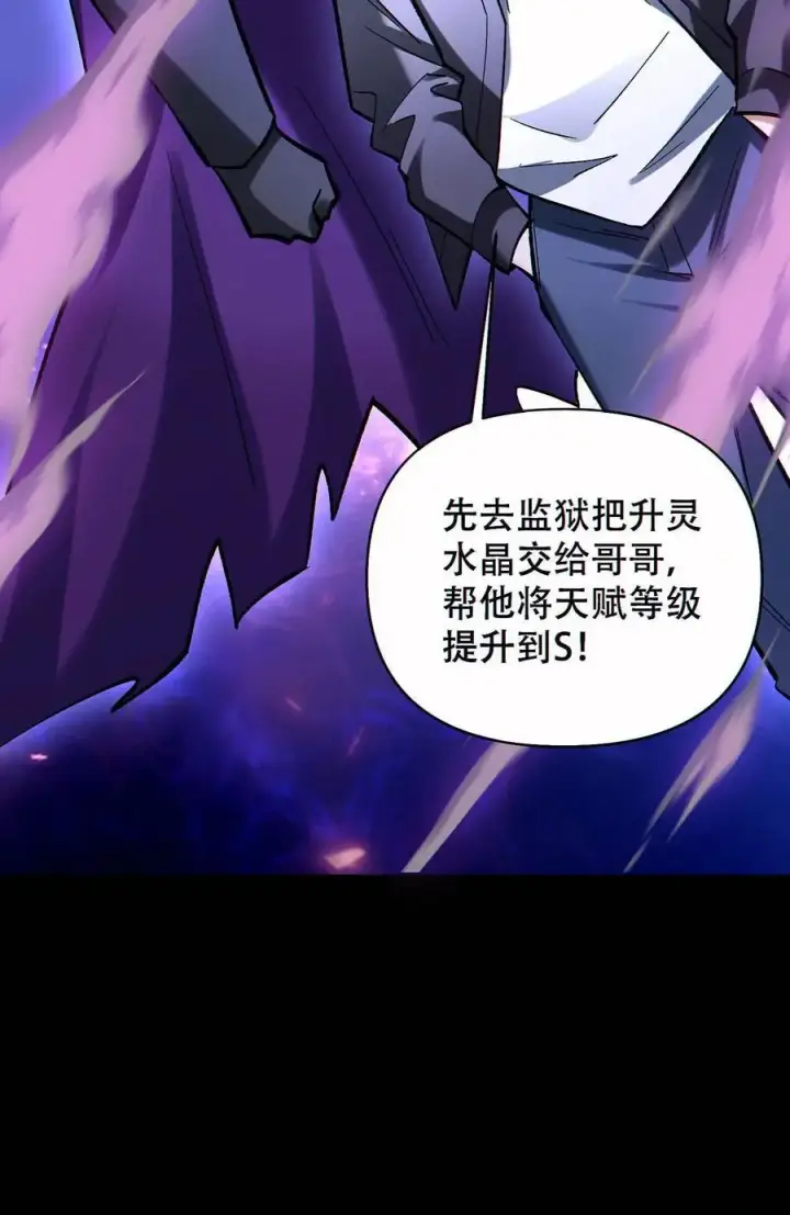 漫画《掠夺无数天赋，我在全民时代封神》第69话 改变未来的可能第34张图