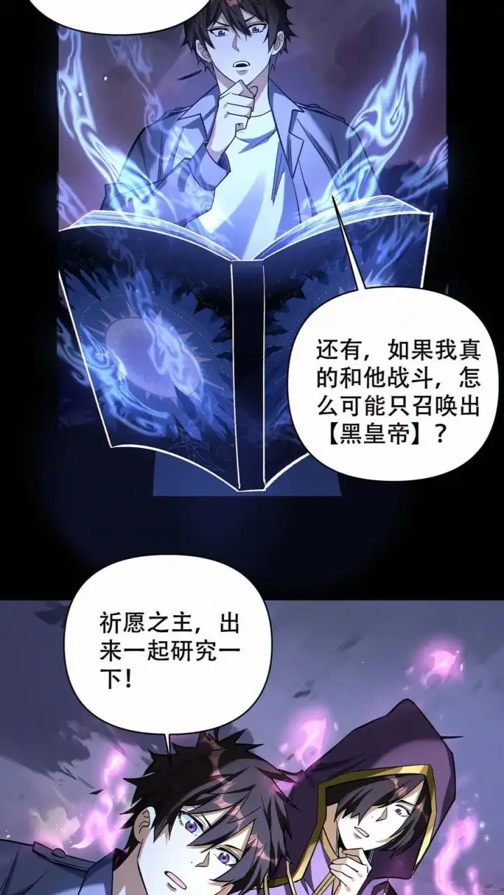 漫画《掠夺无数天赋，我在全民时代封神》第69话 改变未来的可能第4张图
