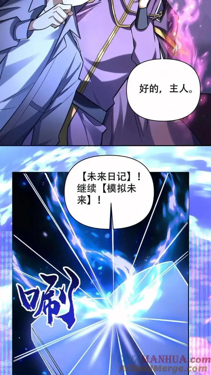 漫画《掠夺无数天赋，我在全民时代封神》第69话 改变未来的可能第5张图