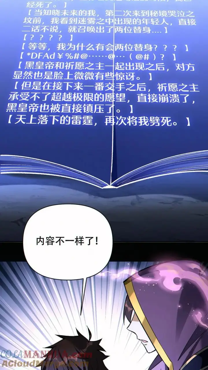 漫画《掠夺无数天赋，我在全民时代封神》第69话 改变未来的可能第9张图