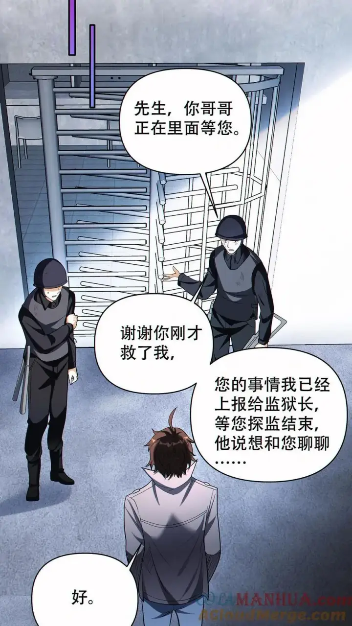 《掠夺无数天赋，我在全民时代封神》第70话 与哥哥的重逢图11