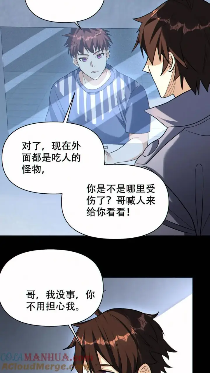 《掠夺无数天赋，我在全民时代封神》第70话 与哥哥的重逢图15