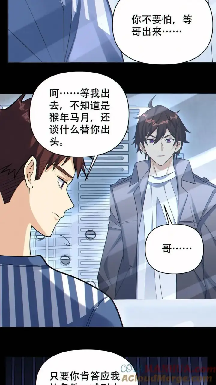 《掠夺无数天赋，我在全民时代封神》第70话 与哥哥的重逢图17