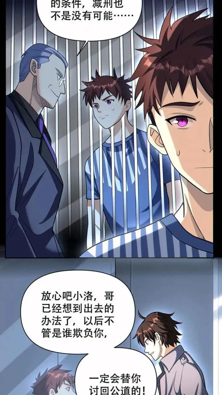《掠夺无数天赋，我在全民时代封神》第70话 与哥哥的重逢图18