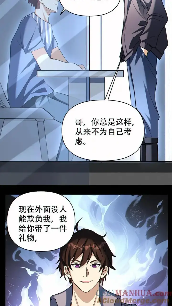 《掠夺无数天赋，我在全民时代封神》第70话 与哥哥的重逢图19
