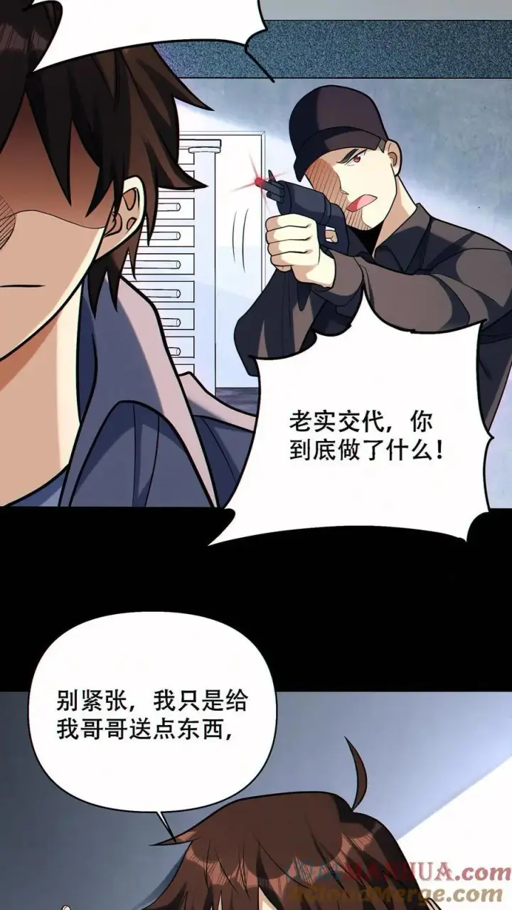 《掠夺无数天赋，我在全民时代封神》第70话 与哥哥的重逢图23