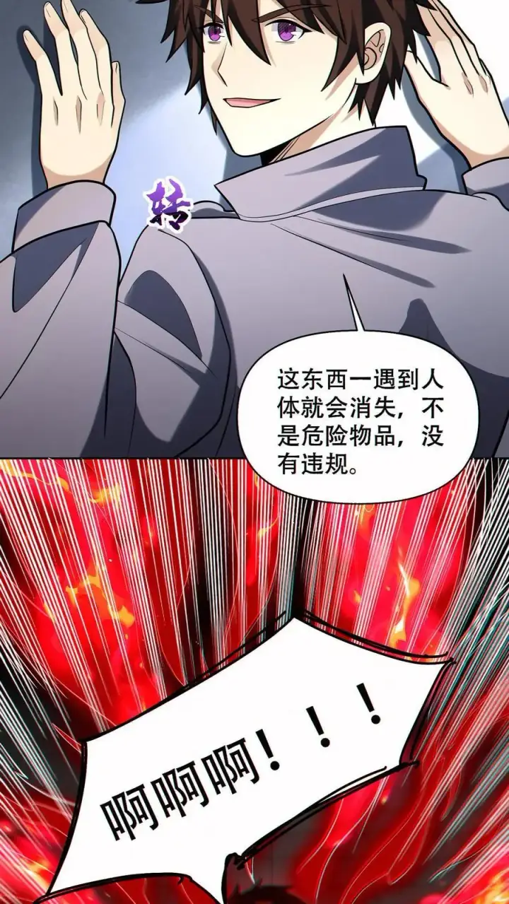《掠夺无数天赋，我在全民时代封神》第70话 与哥哥的重逢图24