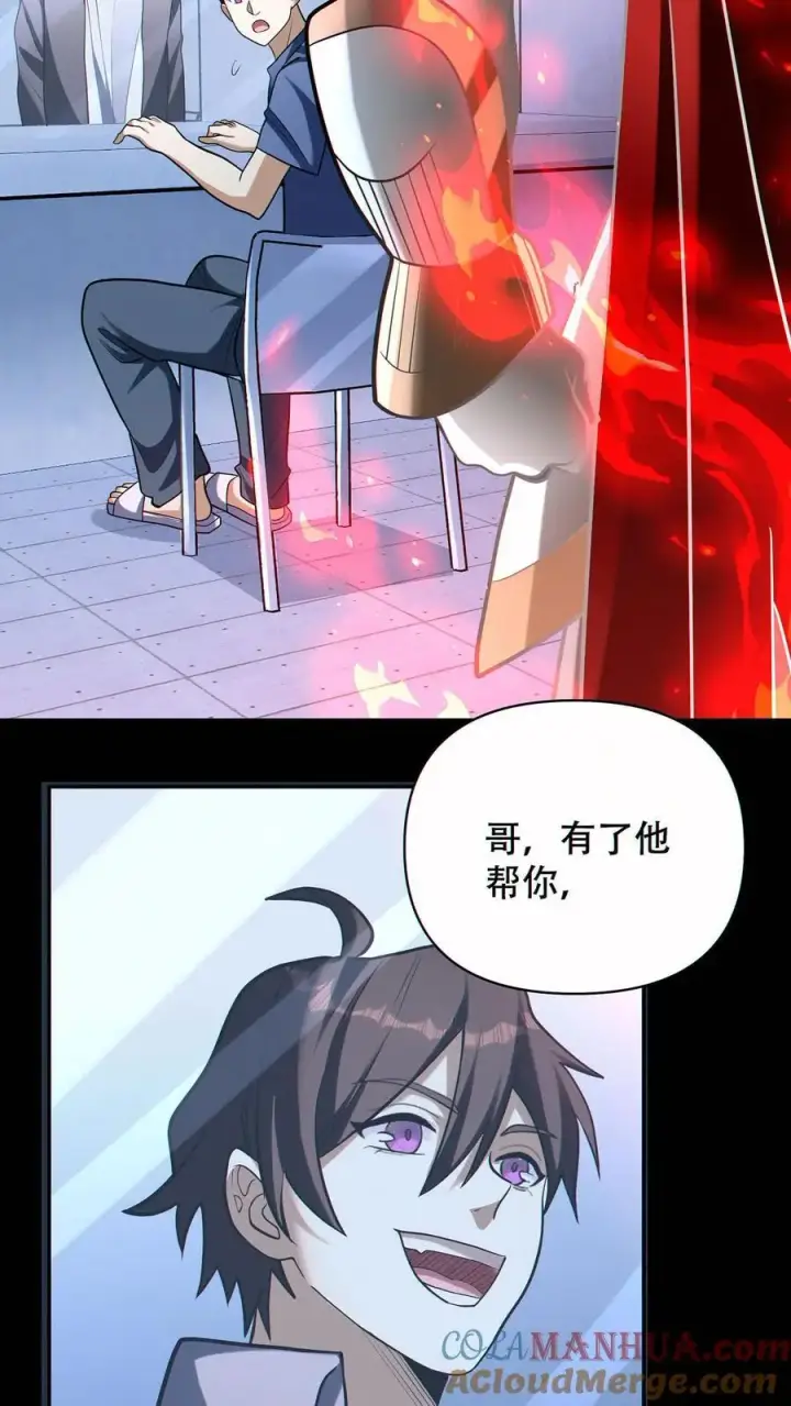 《掠夺无数天赋，我在全民时代封神》第70话 与哥哥的重逢图29