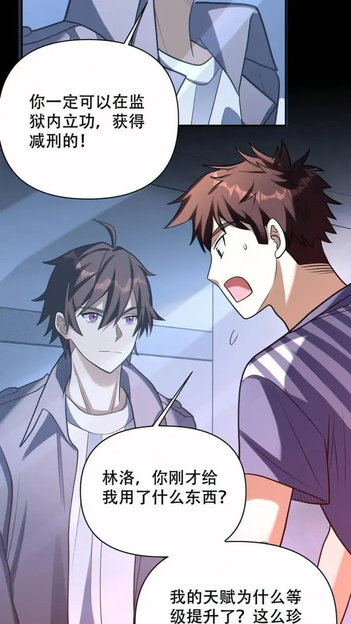 《掠夺无数天赋，我在全民时代封神》第70话 与哥哥的重逢图30