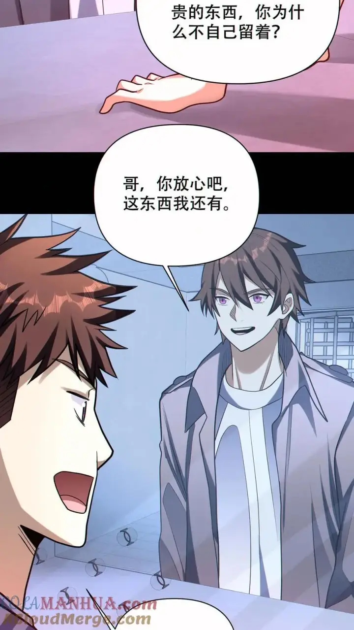 《掠夺无数天赋，我在全民时代封神》第70话 与哥哥的重逢图31