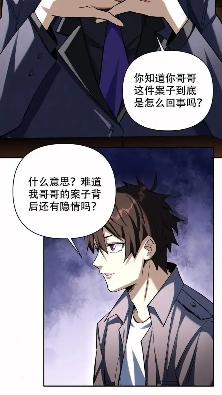 《掠夺无数天赋，我在全民时代封神》第71话 老狐狸图10