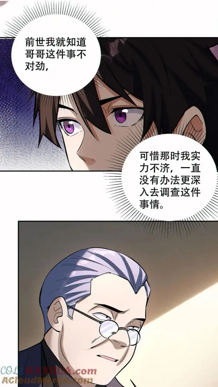 《掠夺无数天赋，我在全民时代封神》第71话 老狐狸图11