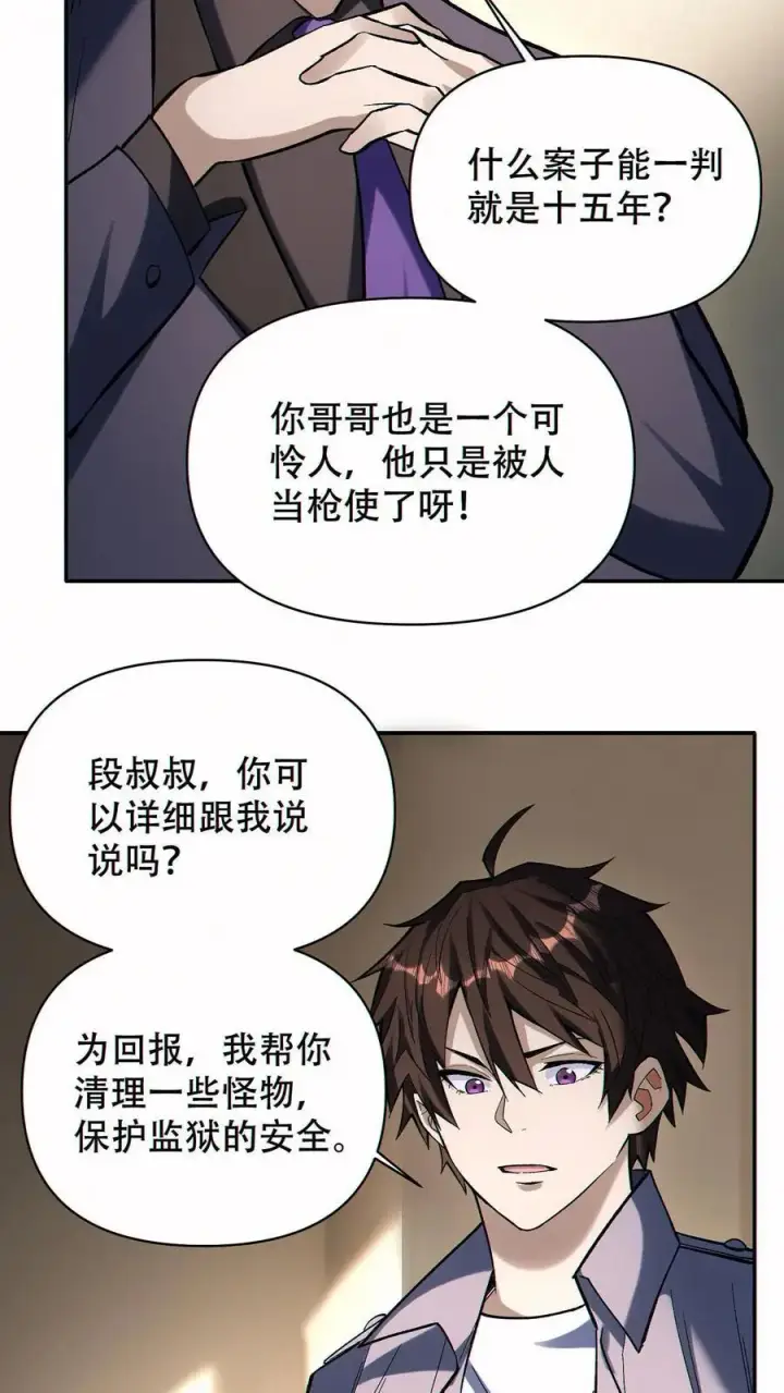 《掠夺无数天赋，我在全民时代封神》第71话 老狐狸图12