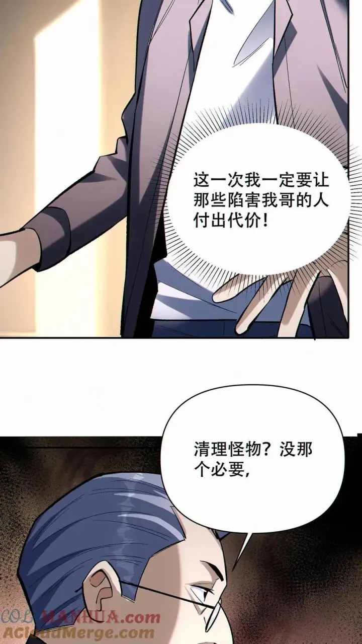 《掠夺无数天赋，我在全民时代封神》第71话 老狐狸图13