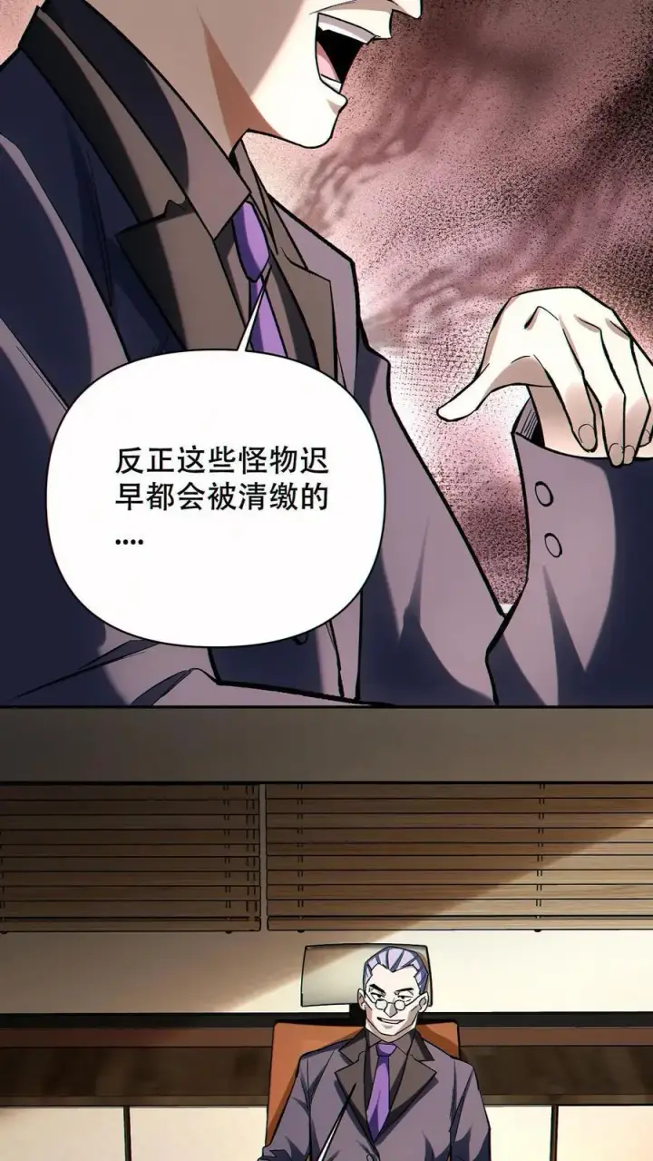 《掠夺无数天赋，我在全民时代封神》第71话 老狐狸图14