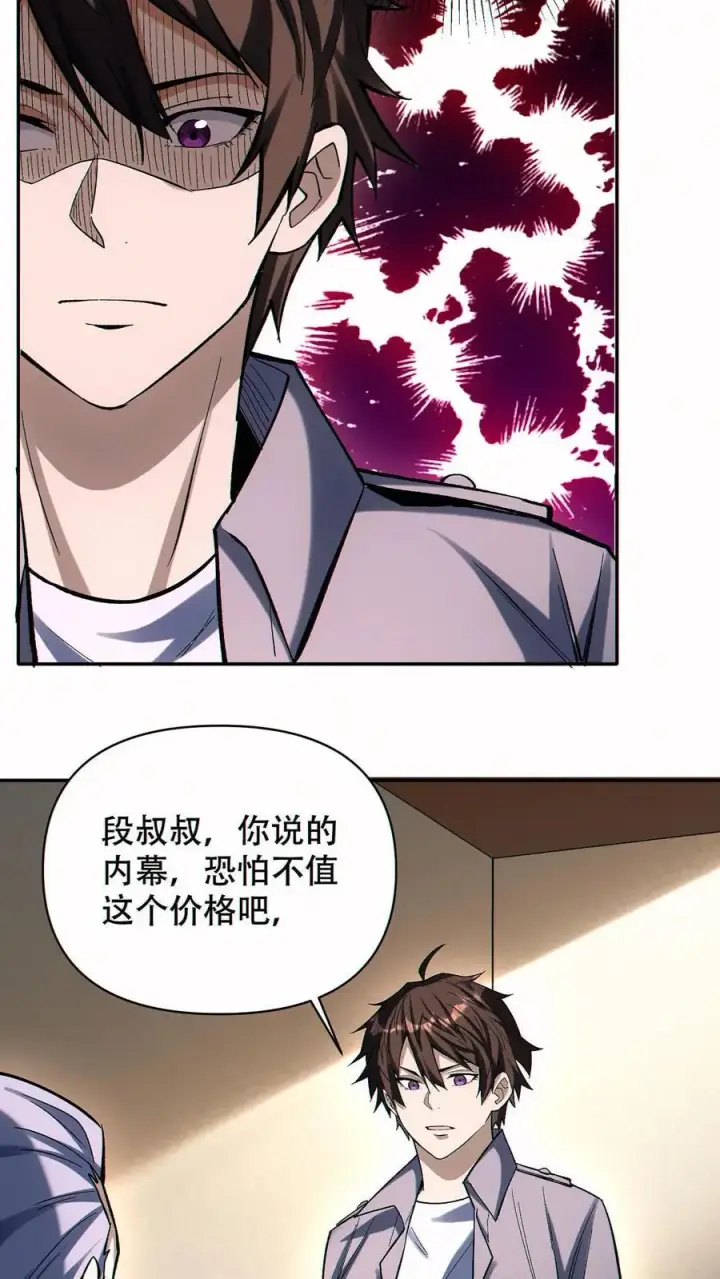 《掠夺无数天赋，我在全民时代封神》第71话 老狐狸图16