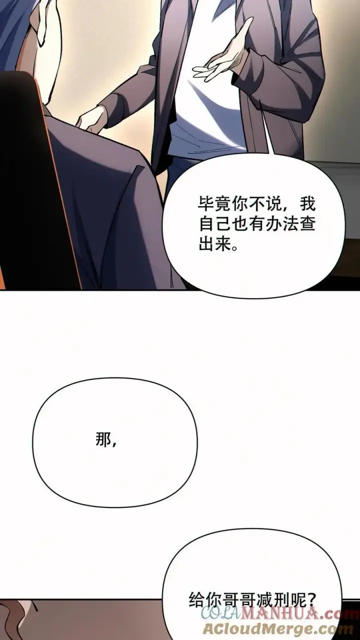 《掠夺无数天赋，我在全民时代封神》第71话 老狐狸图17