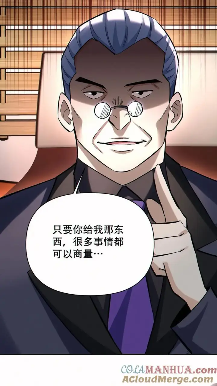 《掠夺无数天赋，我在全民时代封神》第71话 老狐狸图19