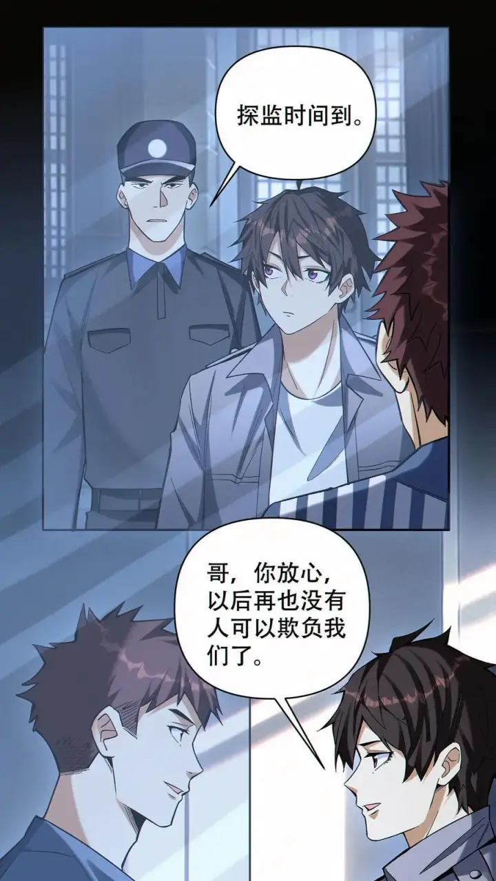 《掠夺无数天赋，我在全民时代封神》第71话 老狐狸图2