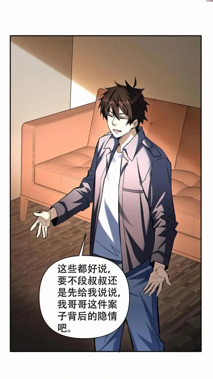 《掠夺无数天赋，我在全民时代封神》第71话 老狐狸图20