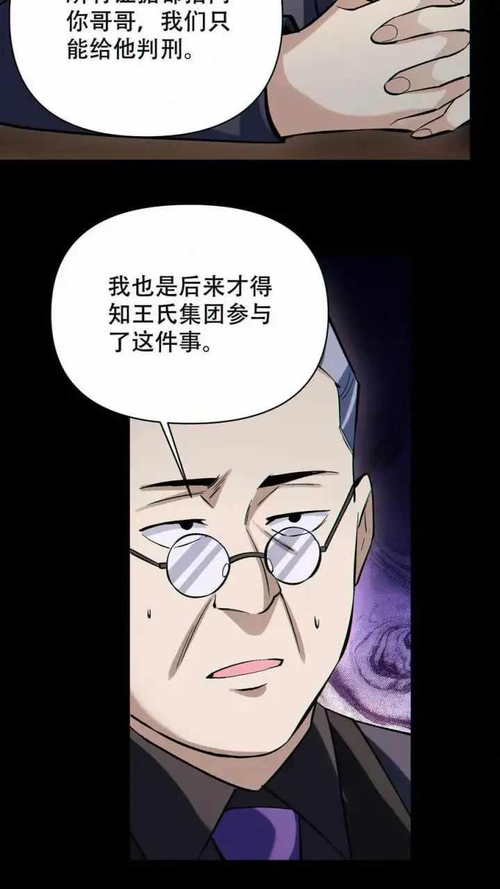 《掠夺无数天赋，我在全民时代封神》第71话 老狐狸图24