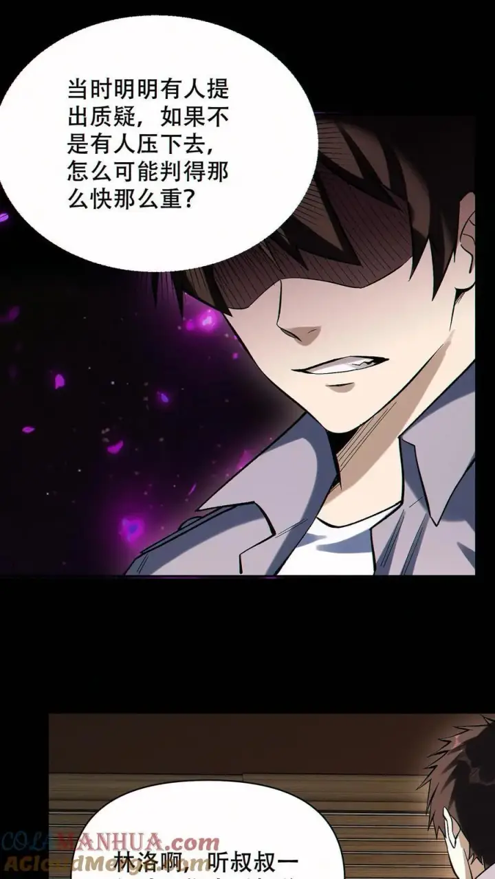《掠夺无数天赋，我在全民时代封神》第71话 老狐狸图25