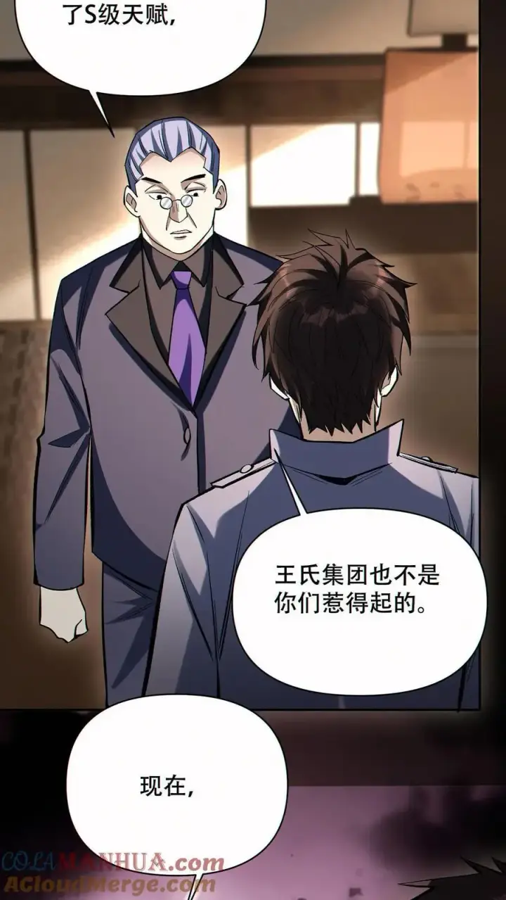 《掠夺无数天赋，我在全民时代封神》第71话 老狐狸图27