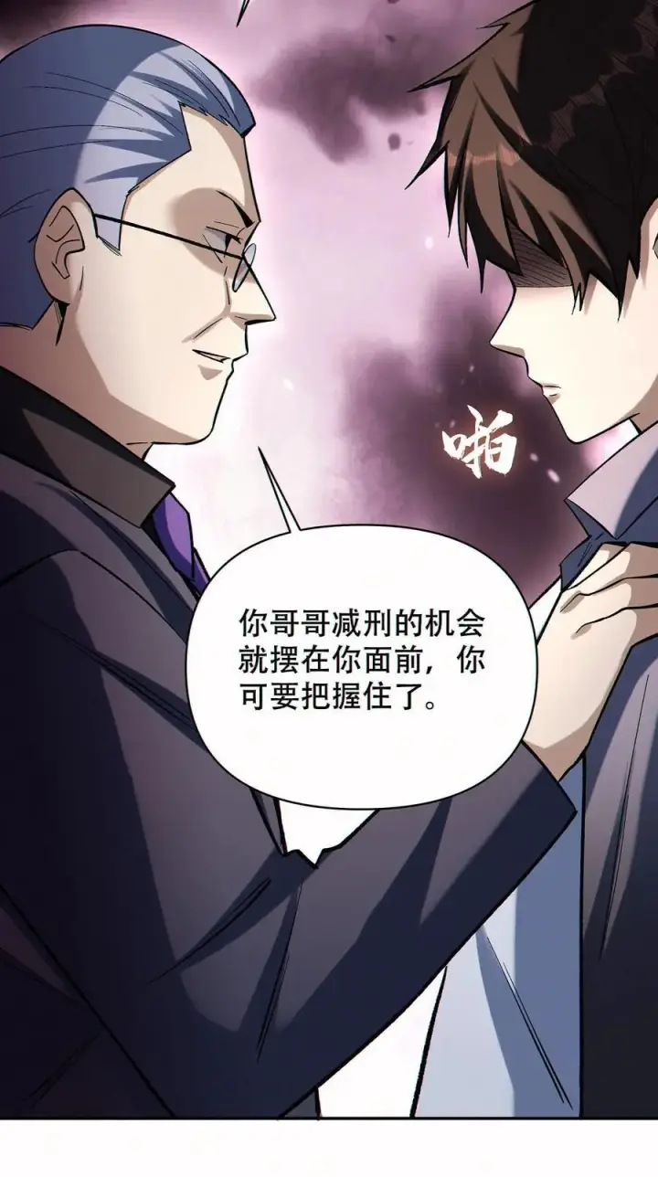 《掠夺无数天赋，我在全民时代封神》第71话 老狐狸图28