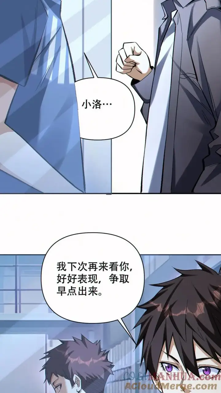 《掠夺无数天赋，我在全民时代封神》第71话 老狐狸图3