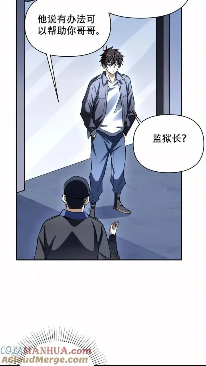 《掠夺无数天赋，我在全民时代封神》第71话 老狐狸图5