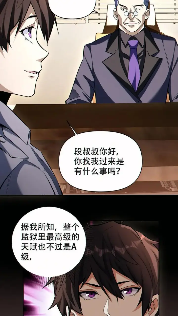 《掠夺无数天赋，我在全民时代封神》第71话 老狐狸图8