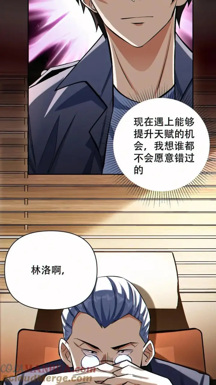 《掠夺无数天赋，我在全民时代封神》第71话 老狐狸图9