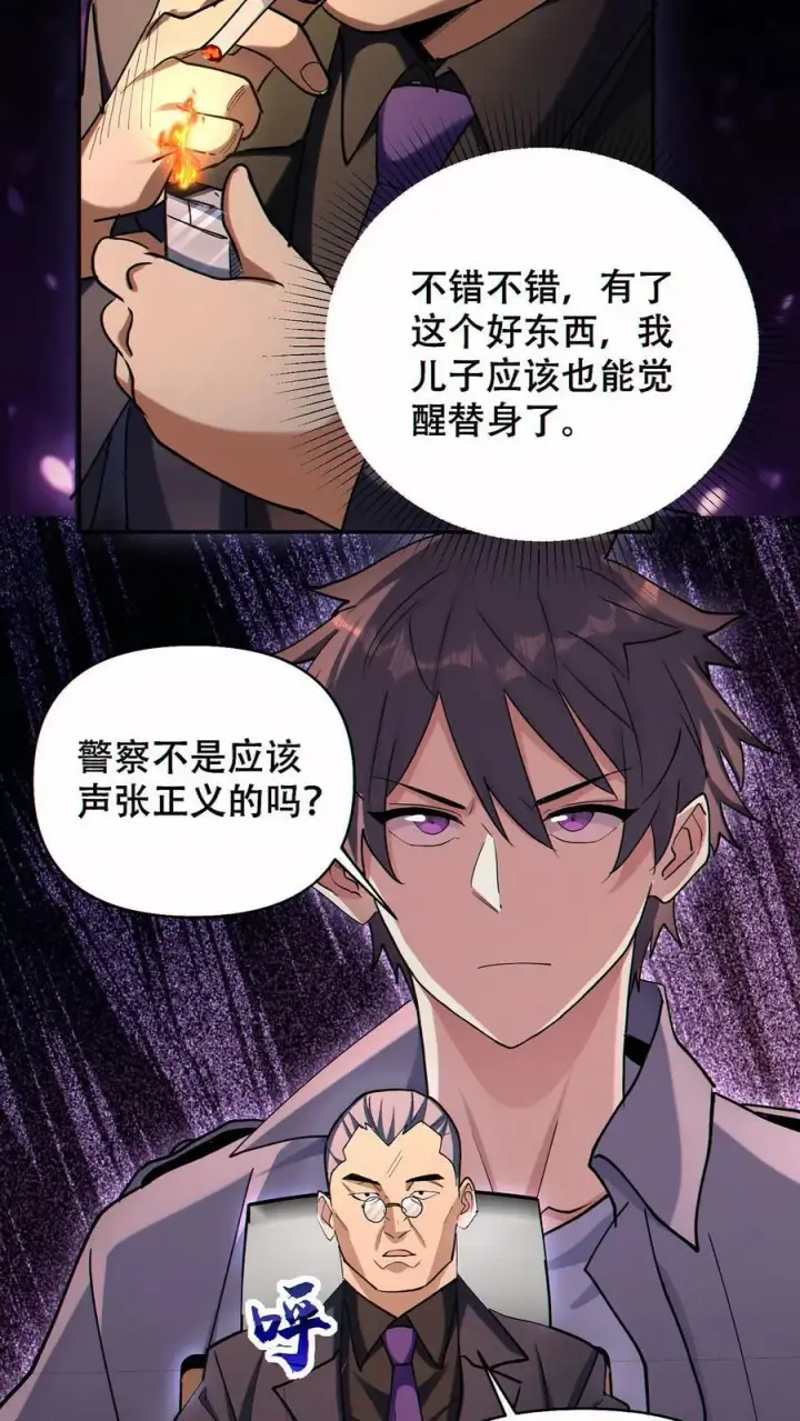 漫画《掠夺无数天赋，我在全民时代封神》第72话 不义之财第10张图