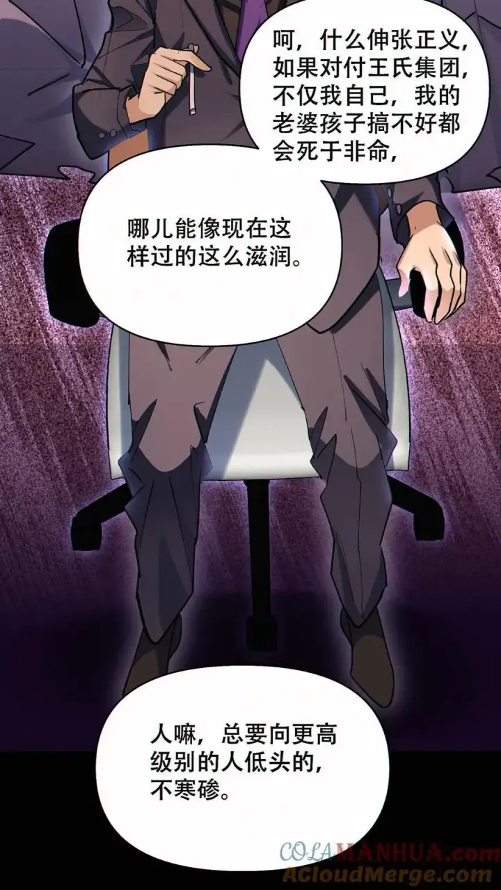 漫画《掠夺无数天赋，我在全民时代封神》第72话 不义之财第11张图