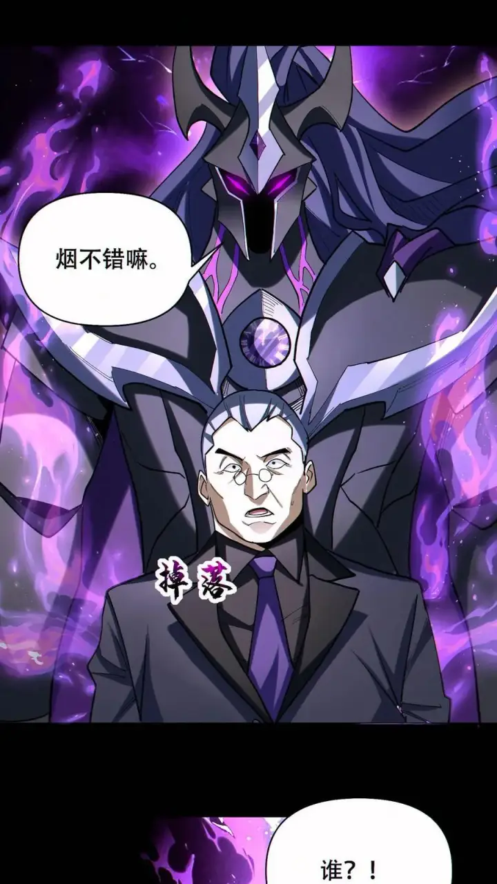 漫画《掠夺无数天赋，我在全民时代封神》第72话 不义之财第12张图