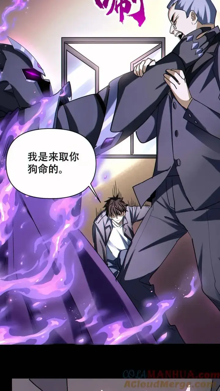 漫画《掠夺无数天赋，我在全民时代封神》第72话 不义之财第17张图