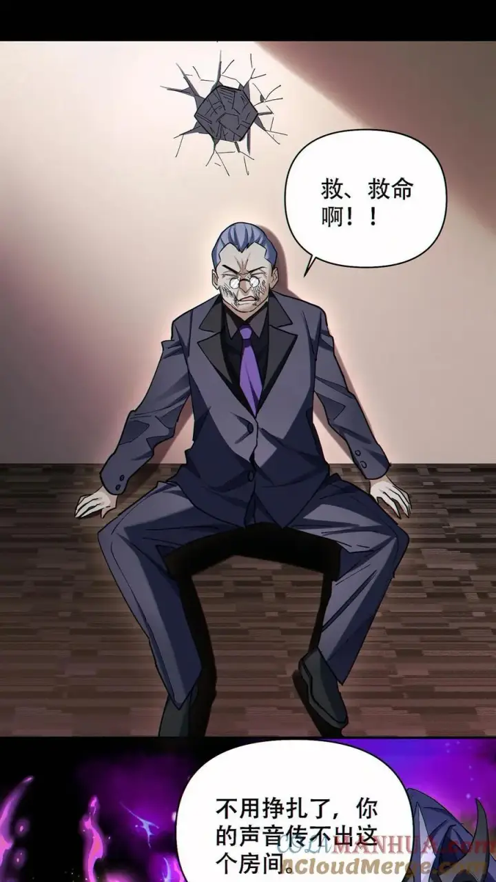 漫画《掠夺无数天赋，我在全民时代封神》第72话 不义之财第19张图
